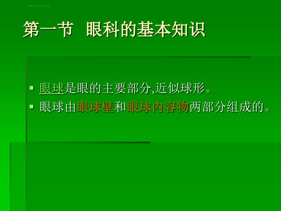 眼科知识与低视力常识ppt课件_第2页