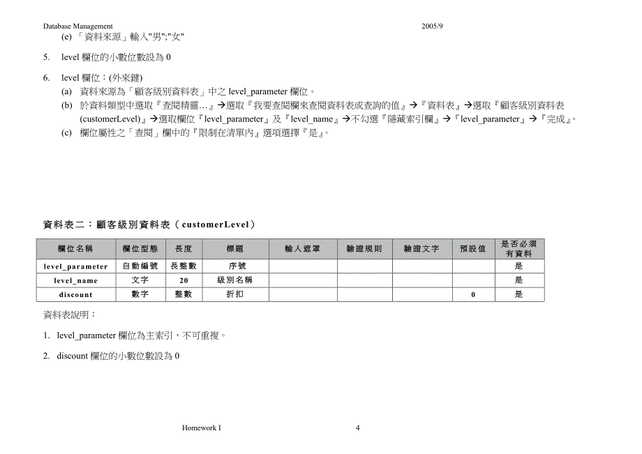 资料库管理实习作业一_第4页