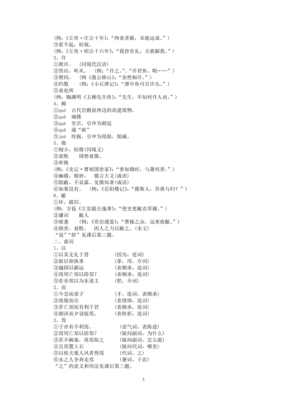 烛之武退秦师教案(a)_第3页