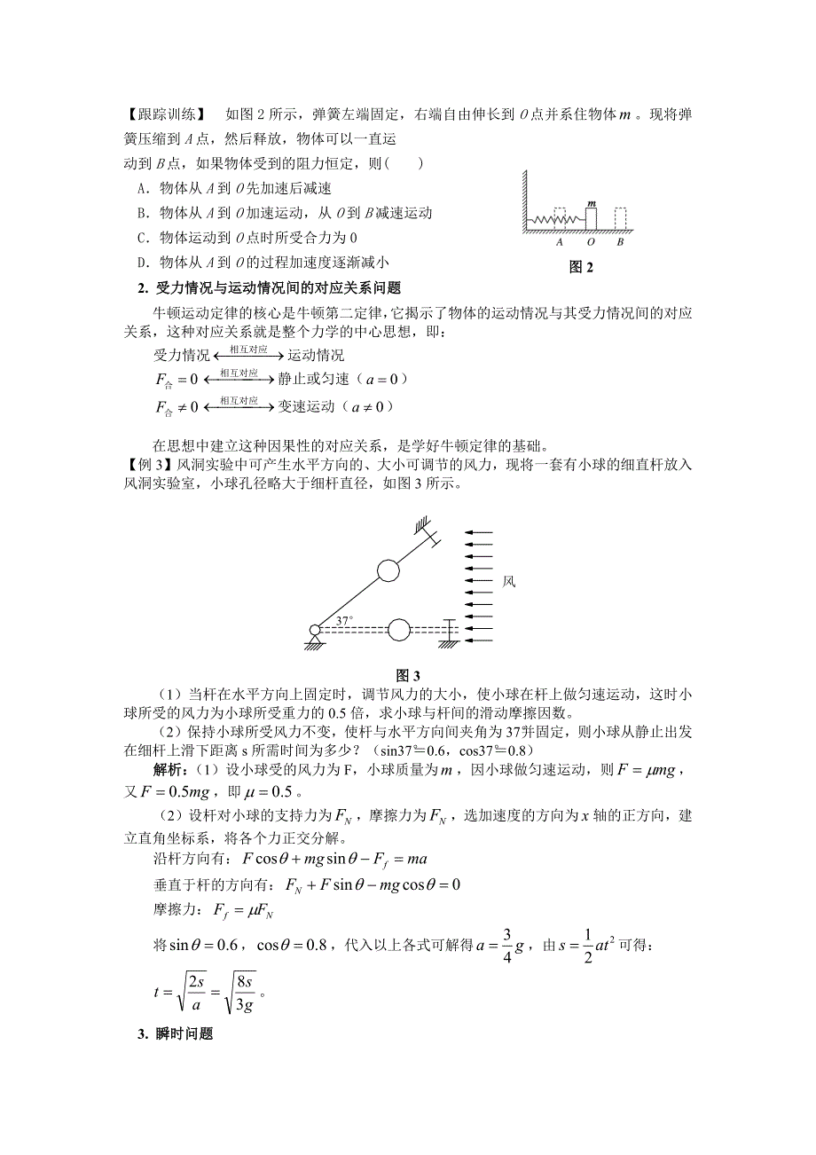 高中物理牛顿第二运动定律讲义_第3页