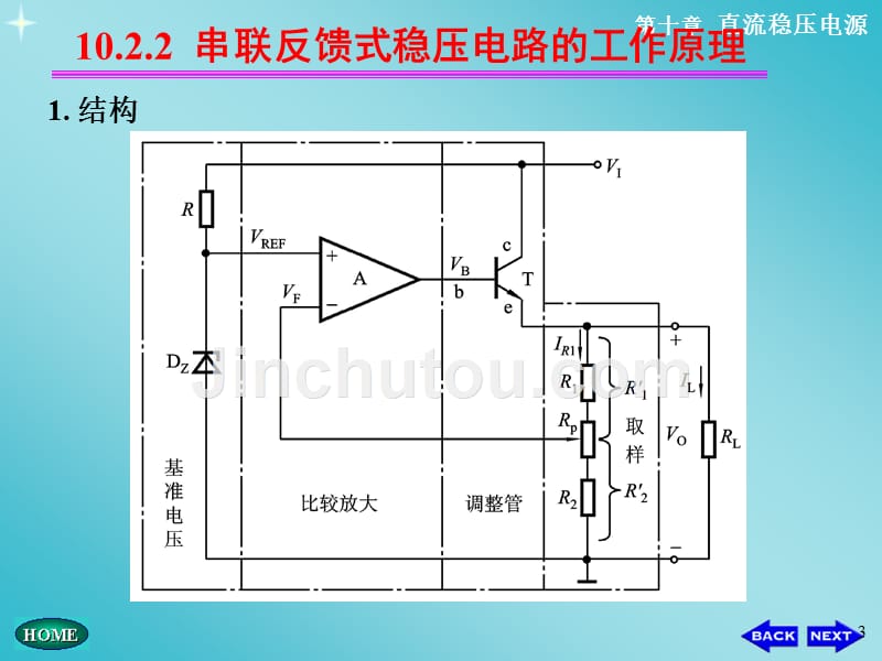 模拟电路w10-2_第3页