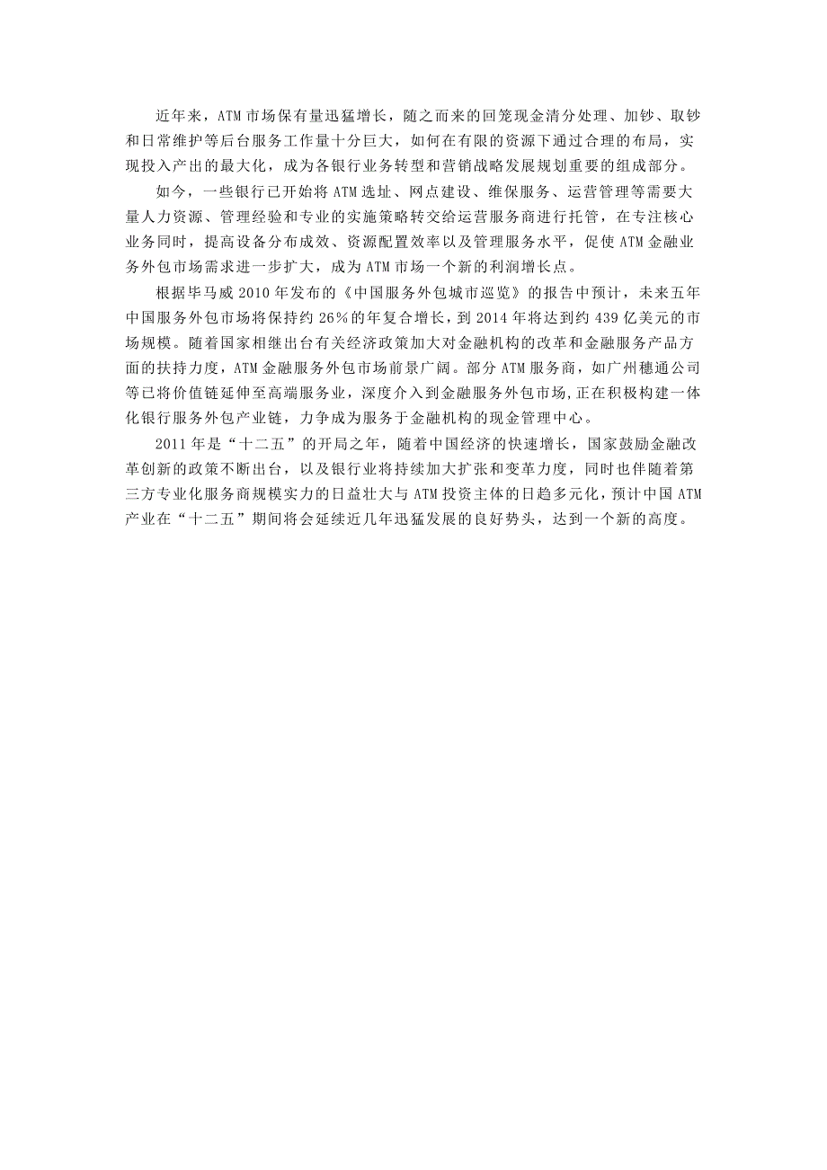 竞争企稳前景可观————2010年中国atm市场发展述评_第4页