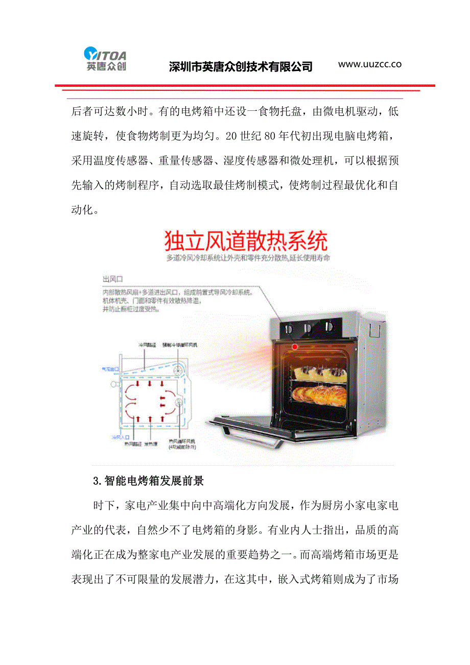 智能电烤箱解决方案_第3页