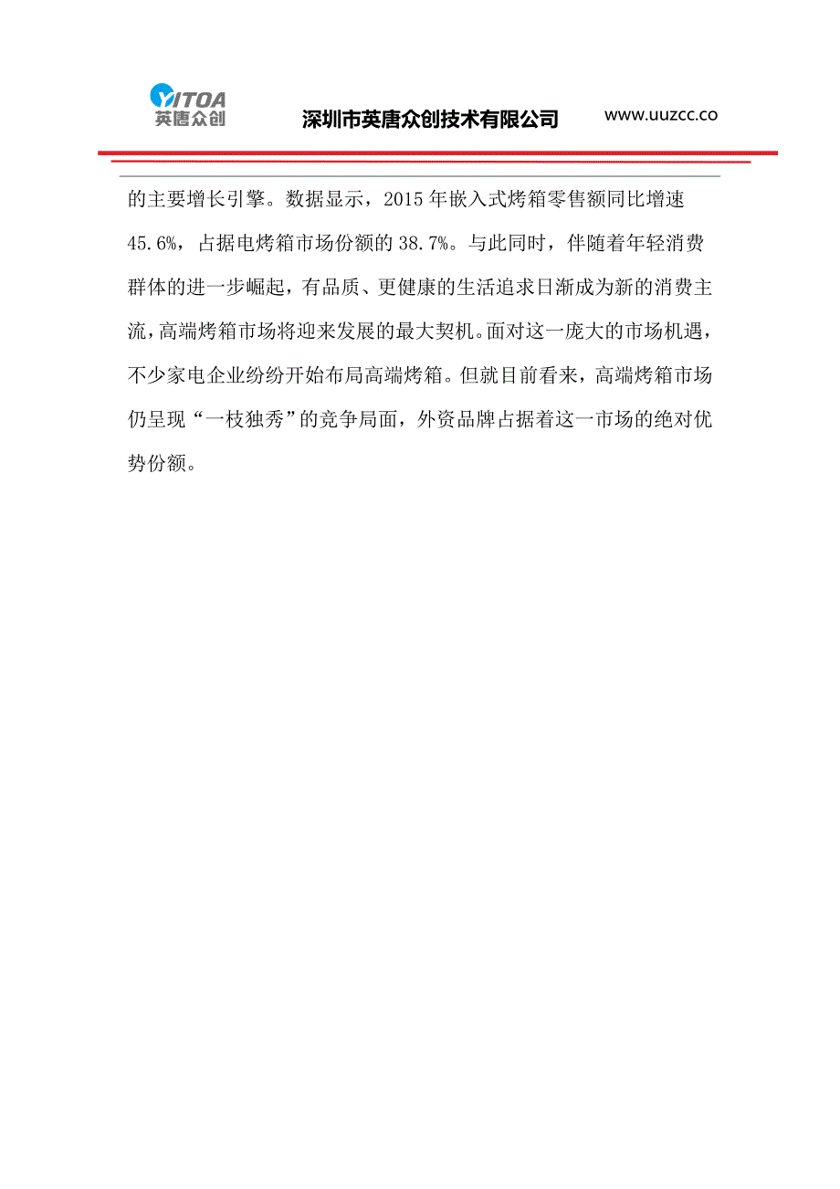 智能电烤箱解决方案_第4页