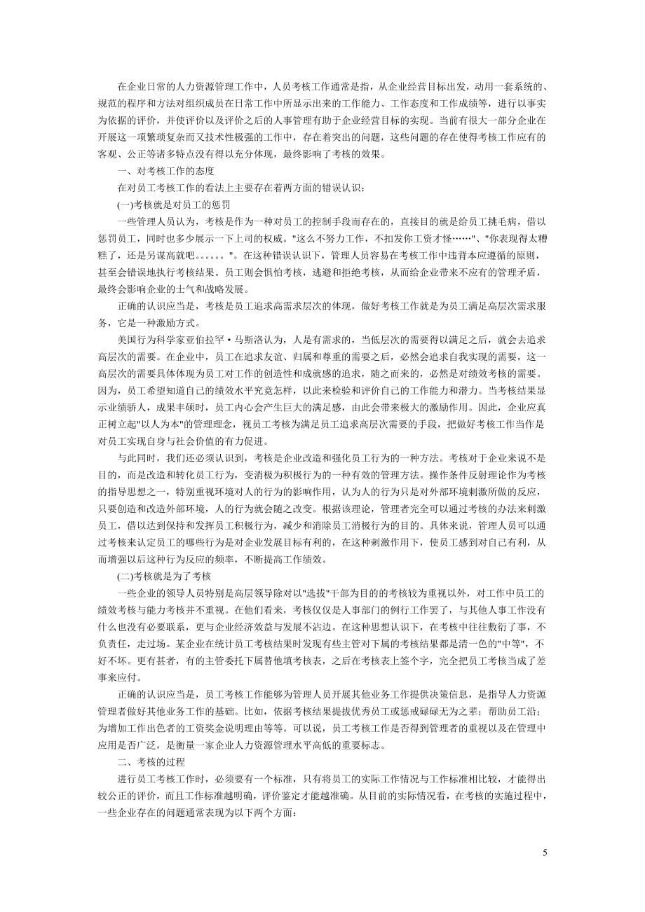 绩效管理分析与操作实务【一份非常好的专业资料，拿来即可用】_第5页