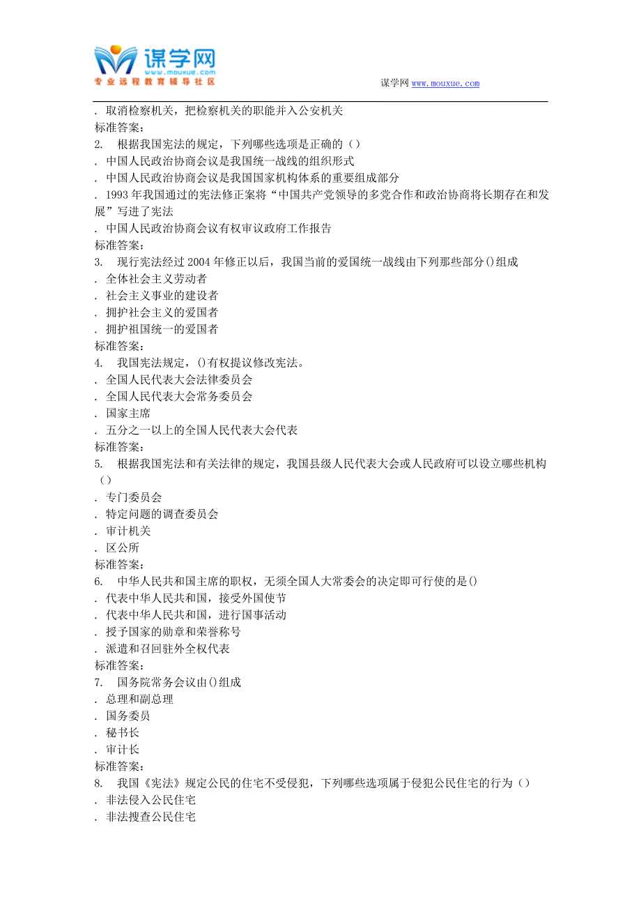 南开17春秋学期《宪法学》在线作业_第4页