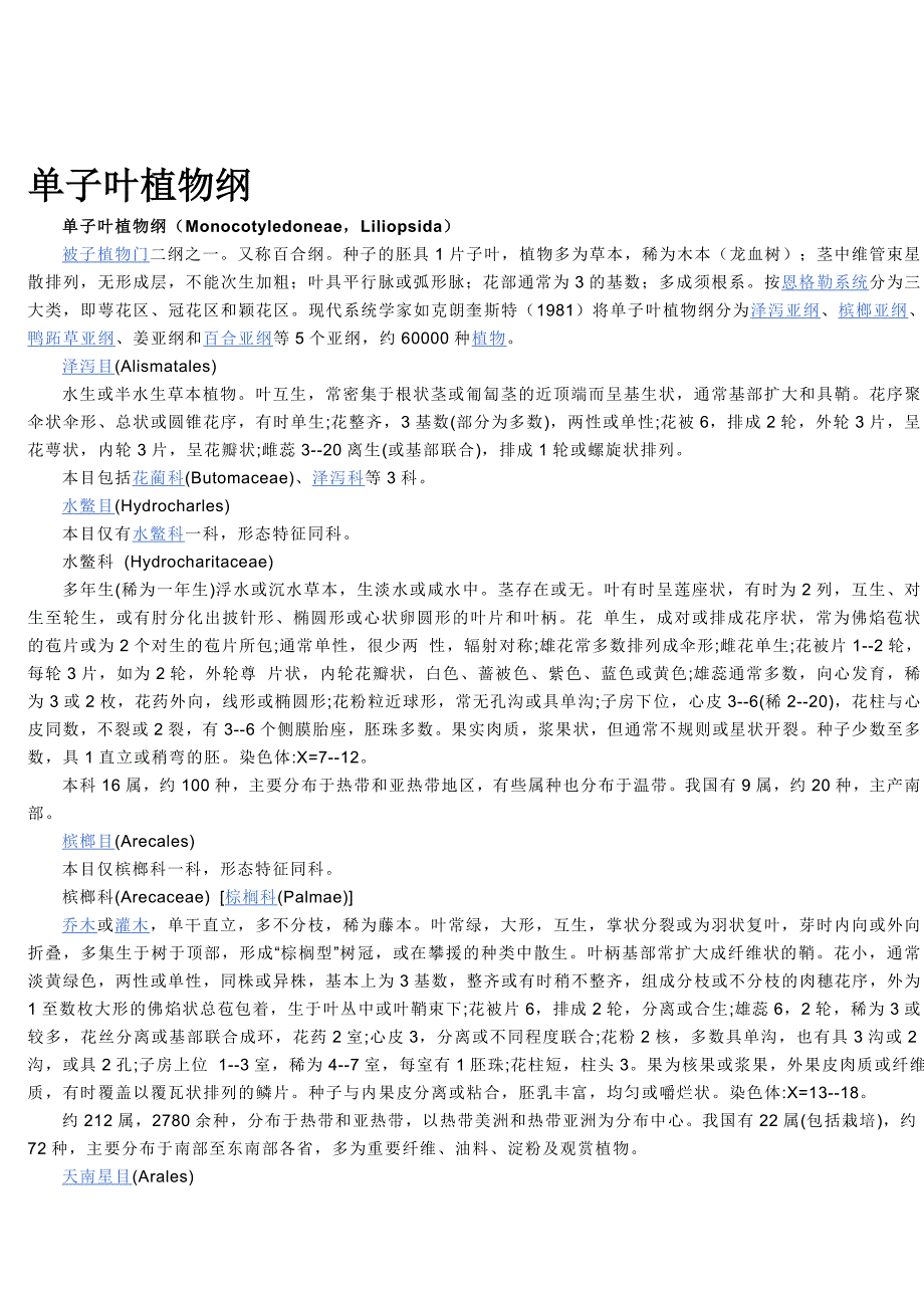 植物分类26067_第1页