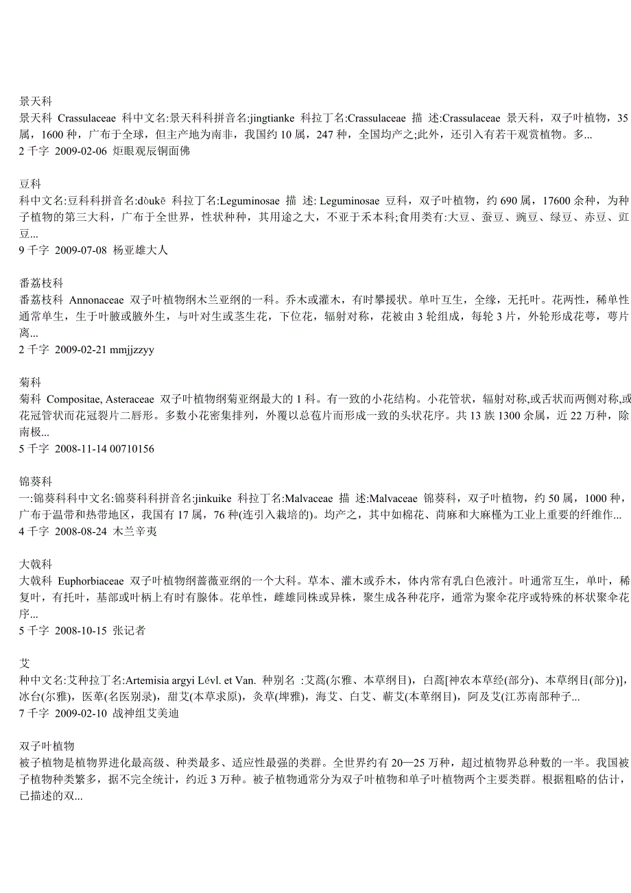 植物分类26067_第4页