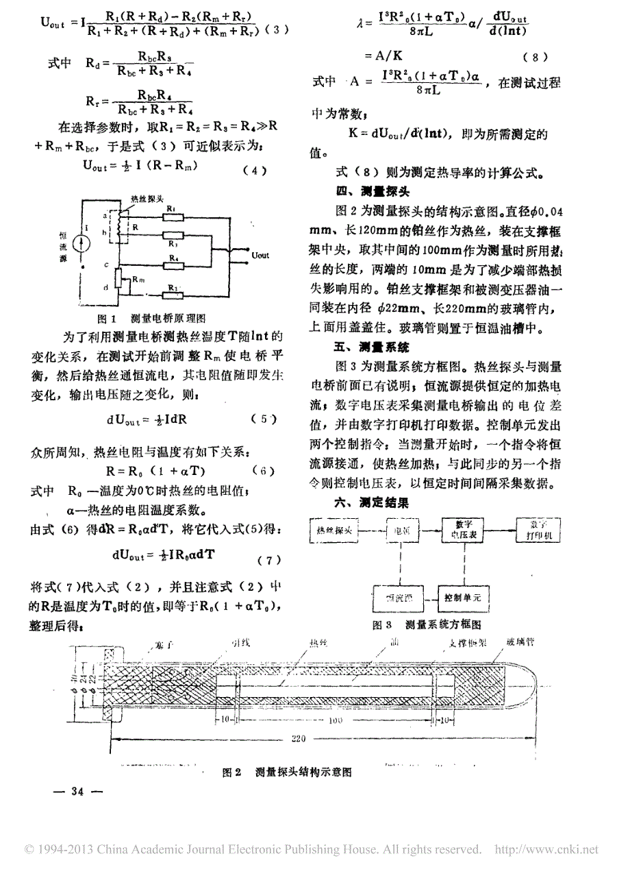 用瞬态热丝法测定变压器油的热导率_第2页