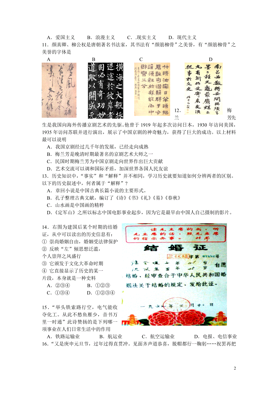 高二年级阶段性检测历史试卷_第2页