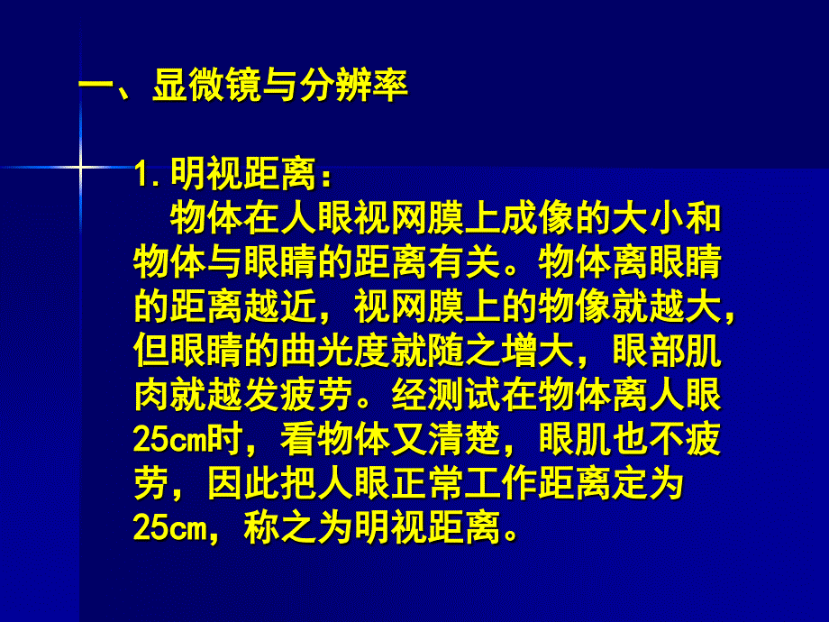 研究细胞的方法_第2页