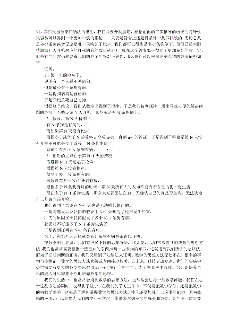 面试中的数学归纳法_第2页