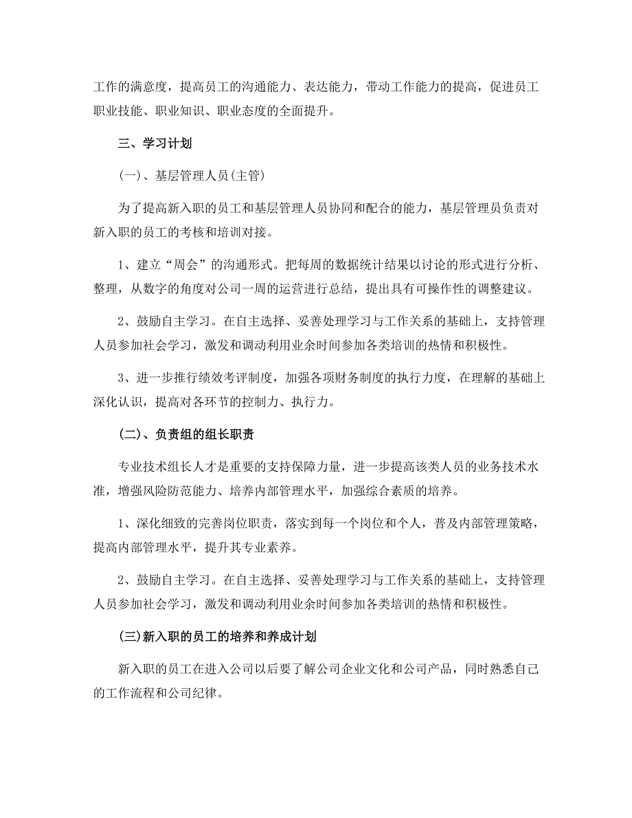 科痘新入职员工培养和养成计划_第2页