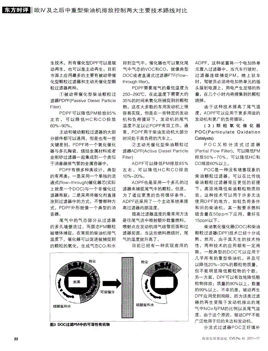 欧ⅳ及之后中重型柴油机排放控制两大主要技术路线对比_第4页