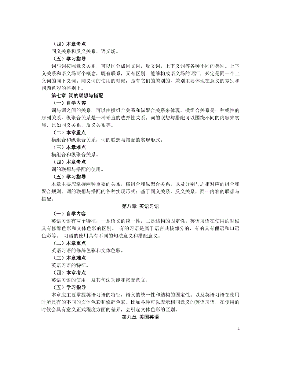 现代英语词汇学自学指导书_第4页