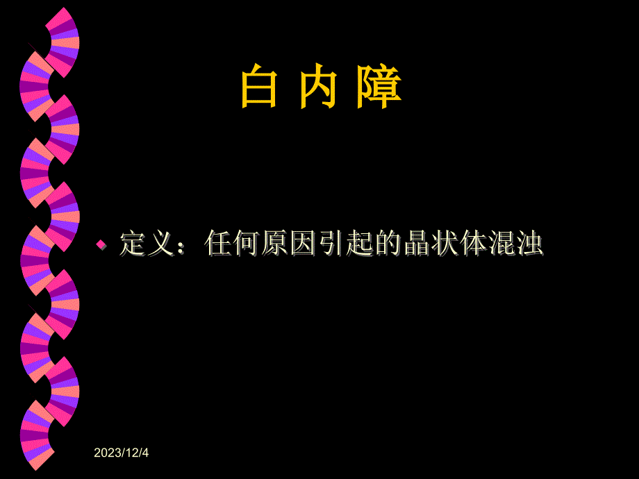 白内障42612_第2页