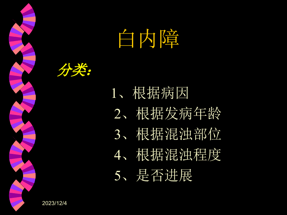 白内障42612_第3页