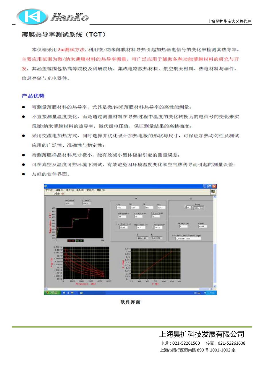 微-纳米薄膜材料的热导率测量-薄膜热导率测试系统(tct)-上海昊扩华东大区总代理_第2页