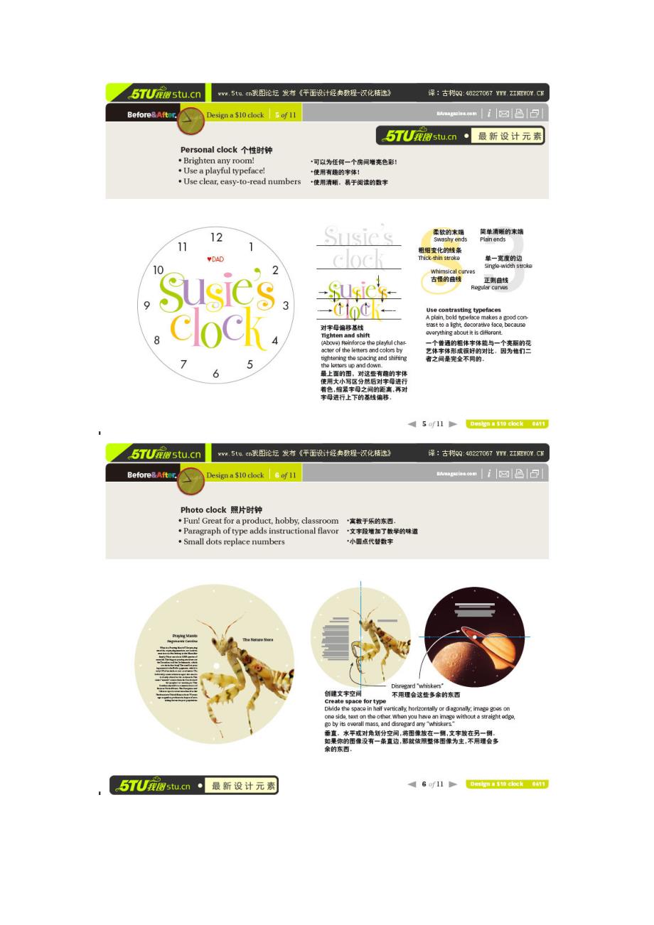 设计教程0611_设计一个十块钱的时钟_第3页