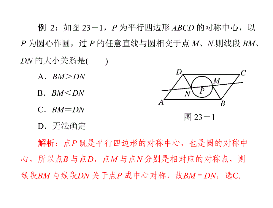 数学：第二十三章《旋转》课件(人教版九年级上)_第4页