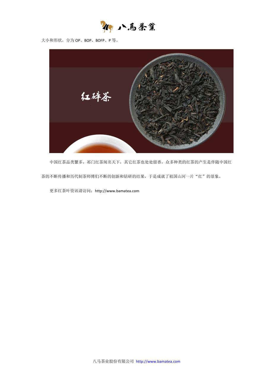 红茶怎么分类？_第4页