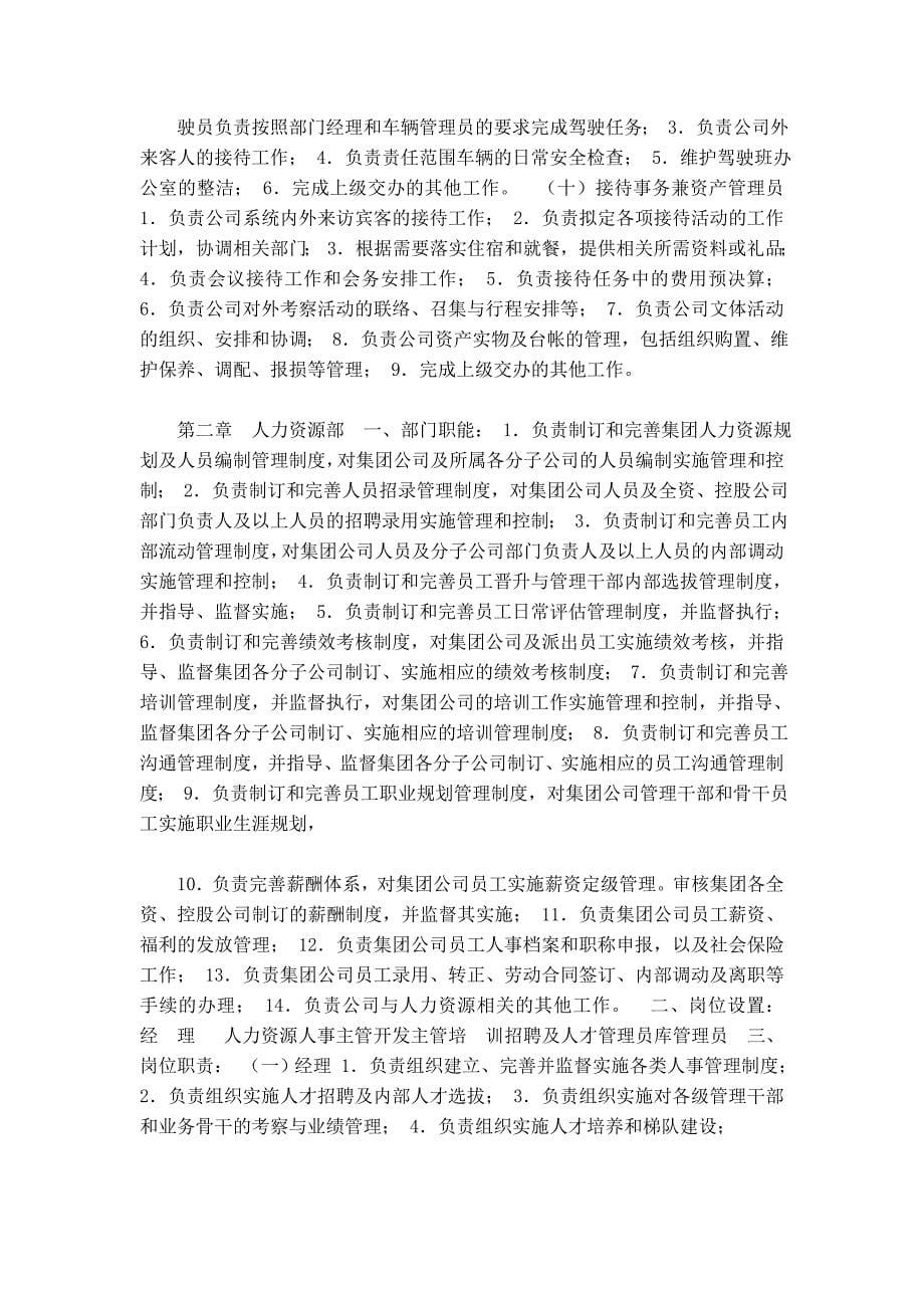 绿城集团人力资源部部门职责_第5页