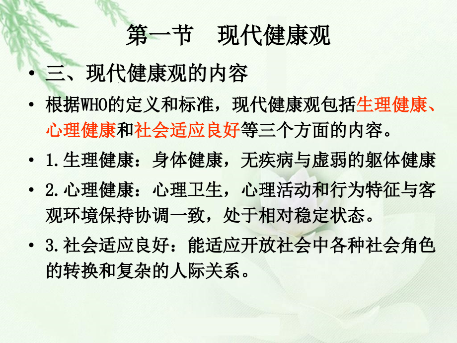 心理健康与心理调适ppt课件_第4页