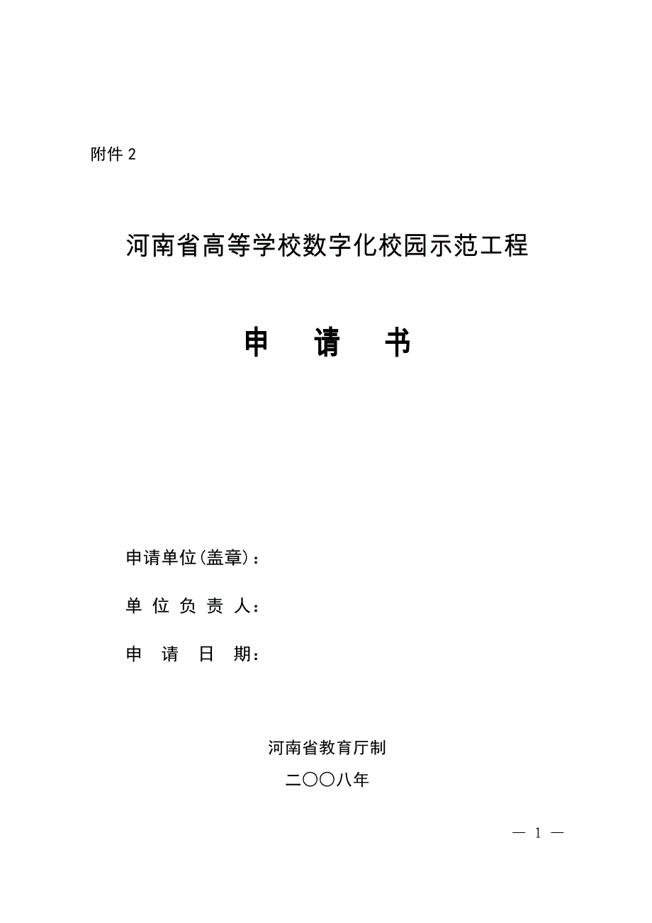 河南省高等学校数字化校园示范工程_第1页