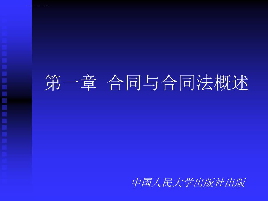 合同法原则体现ppt培训课件_第2页