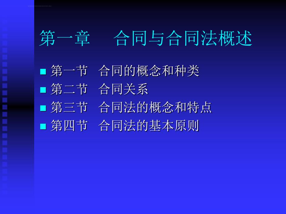 合同法原则体现ppt培训课件_第3页