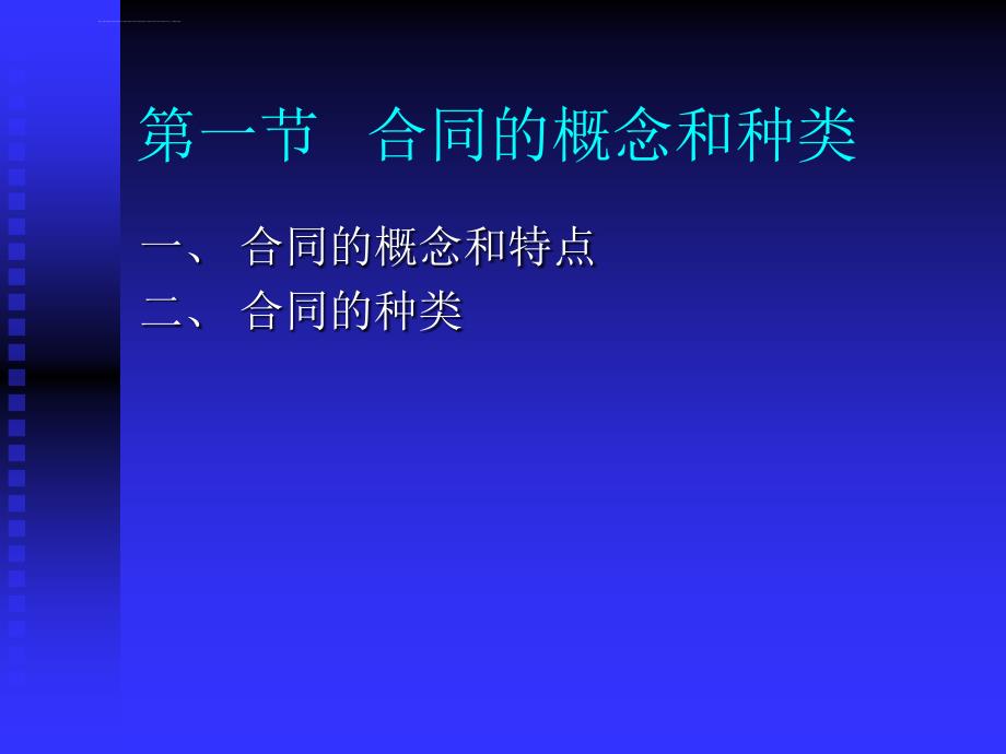 合同法原则体现ppt培训课件_第4页