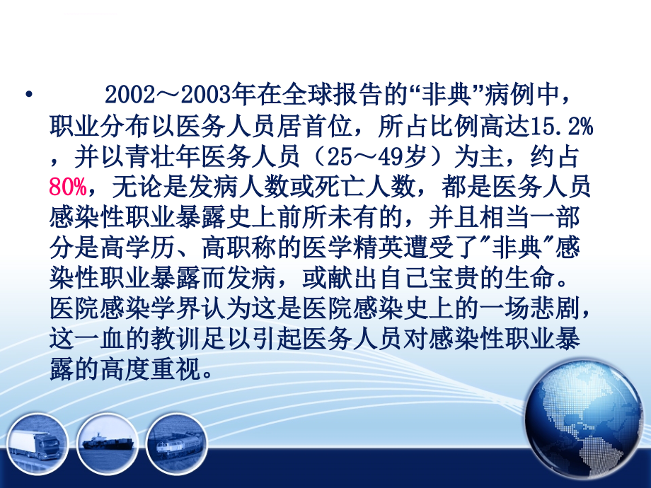 培训资料--医务人员职业暴露的预防及处理__第3页