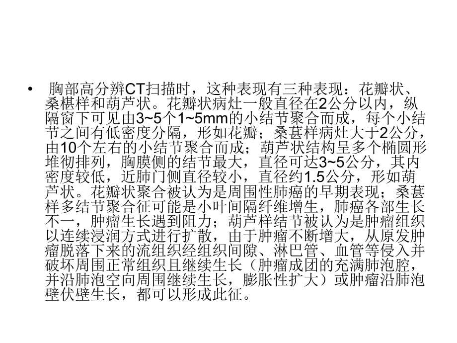 医学ppt--胸部医学影像征象总结_第5页