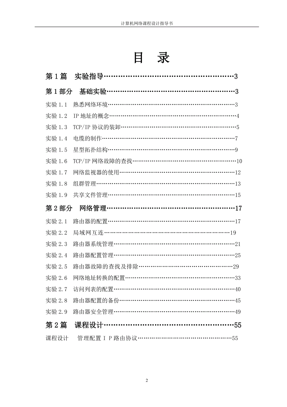 计算机网络实验及课程设计指导书2_第3页