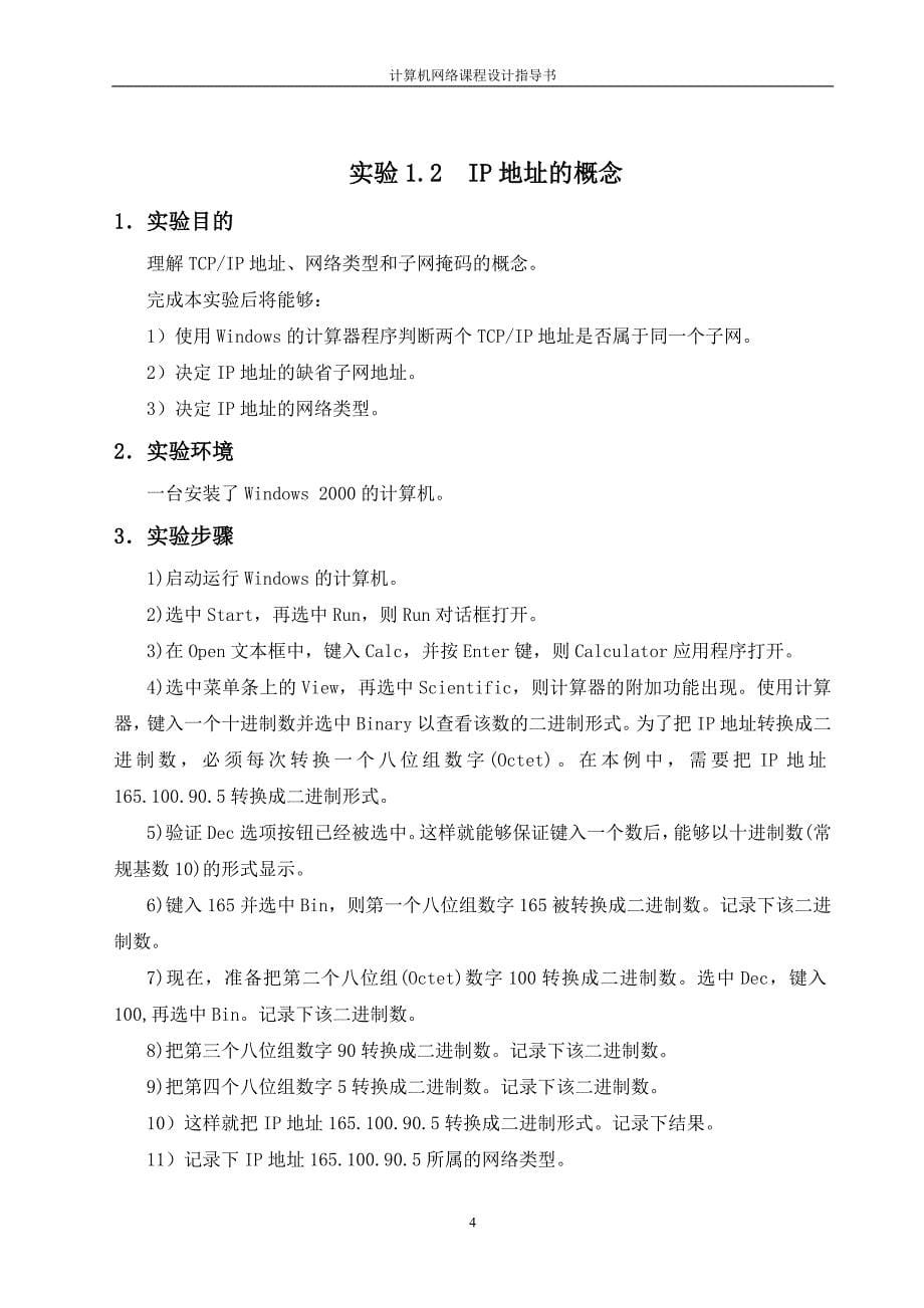 计算机网络实验及课程设计指导书2_第5页