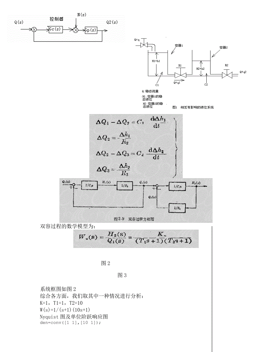 现代控制理论课程设计_第3页