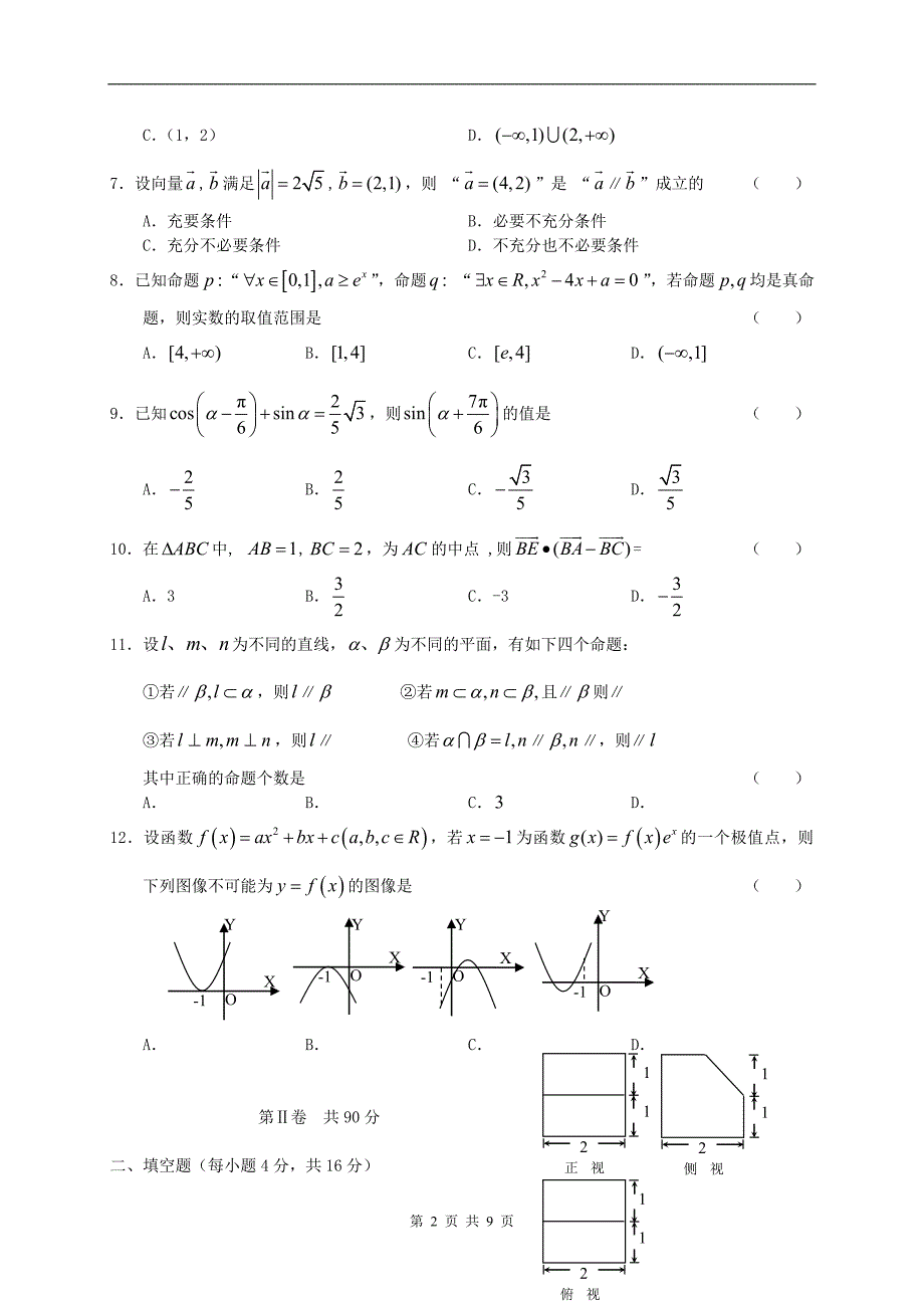 福建省2012届高三上学期期中考试文科_第2页