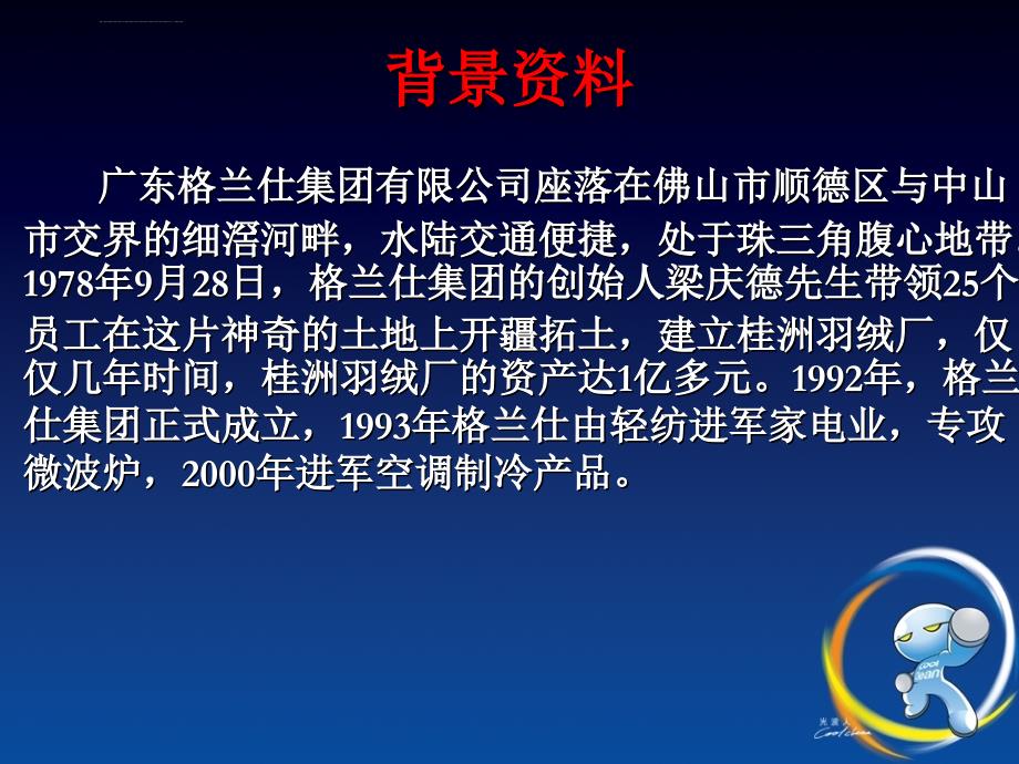 格兰仕空调企业文化培训资料ppt培训课件_第4页