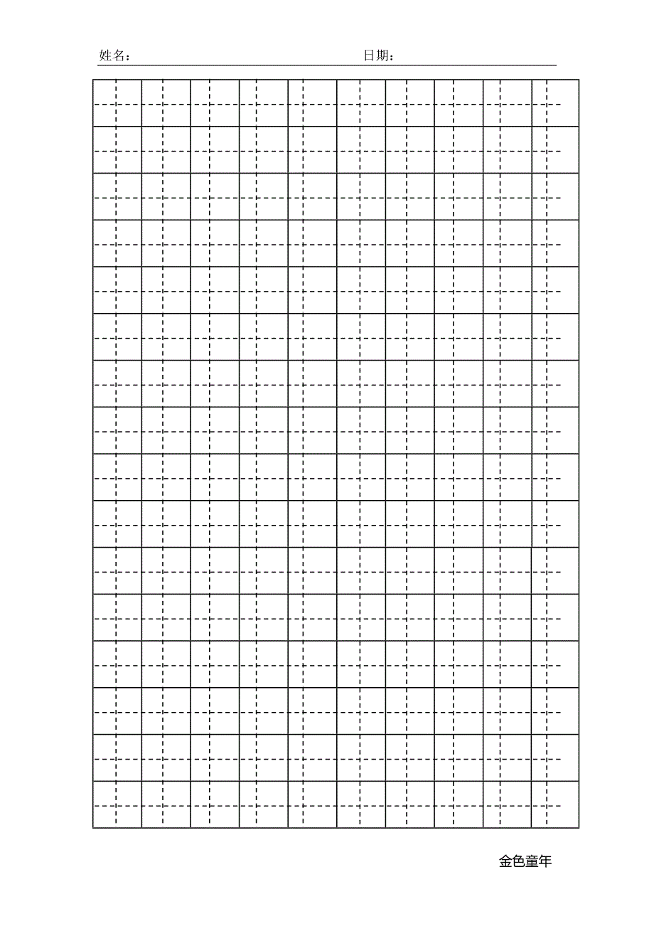 2018年部编新人教版三年级上册语文第4课古诗三首之《赠刘景文》带田字格1_第2页