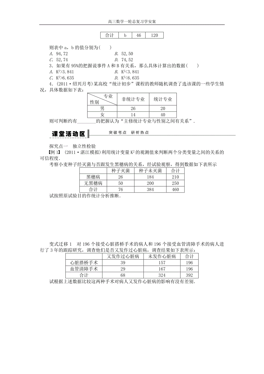 高三数学大一轮复习统计案例学案理新人教A版_第2页