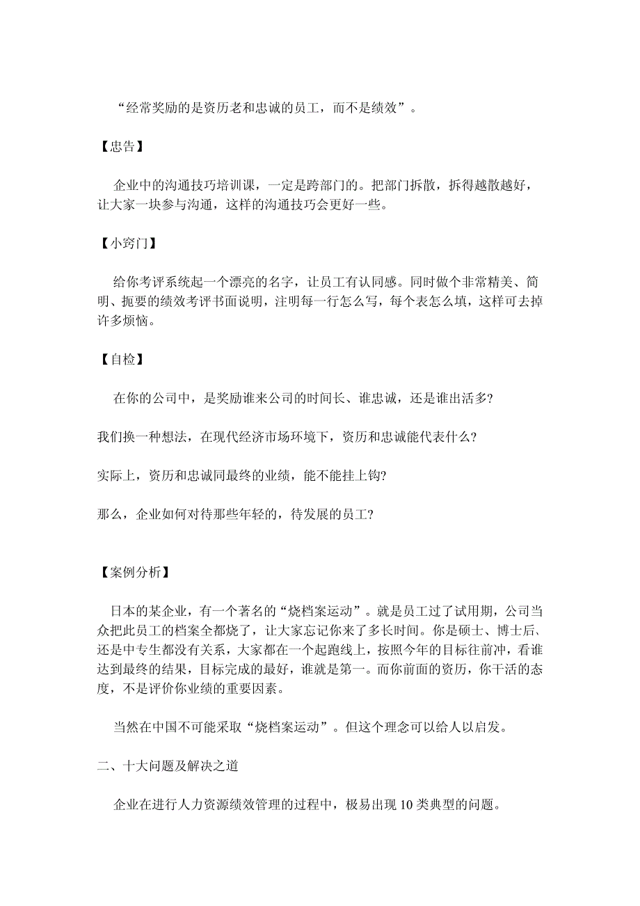 绩效管理实战手册【精品绩效管理资料】_第2页