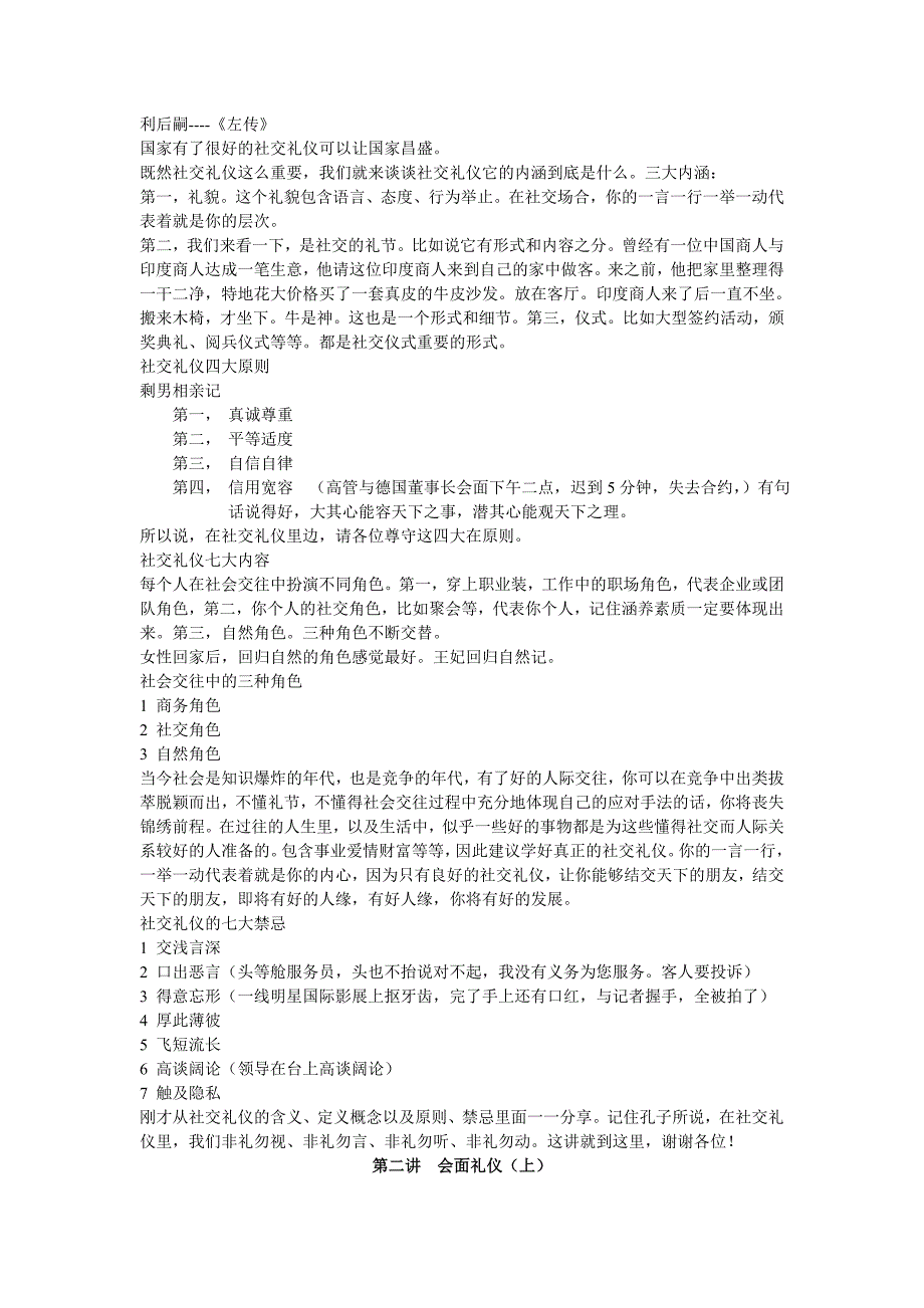 社交礼仪-周思敏_第3页