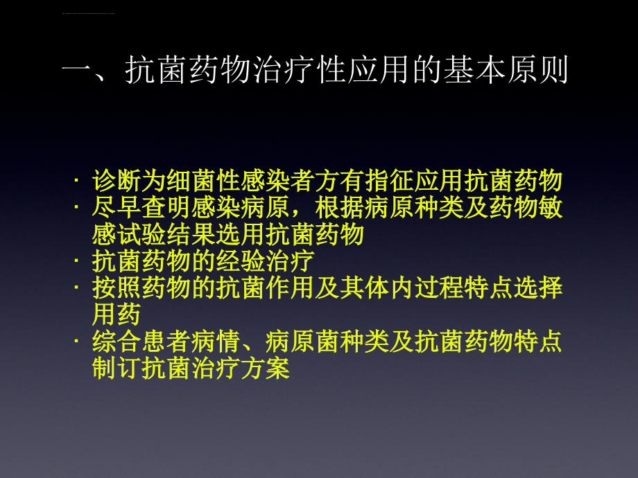 培训资料--mdr时代合理使用抗菌药物_第3页