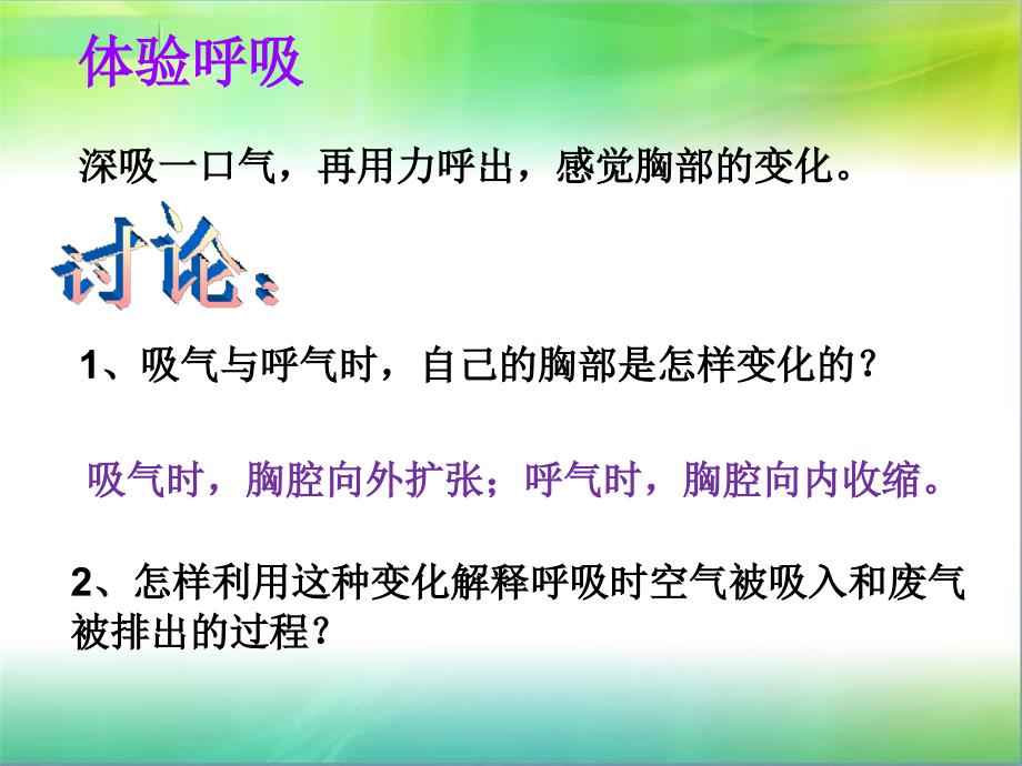 呼吸与交换科学ppt课件_第3页