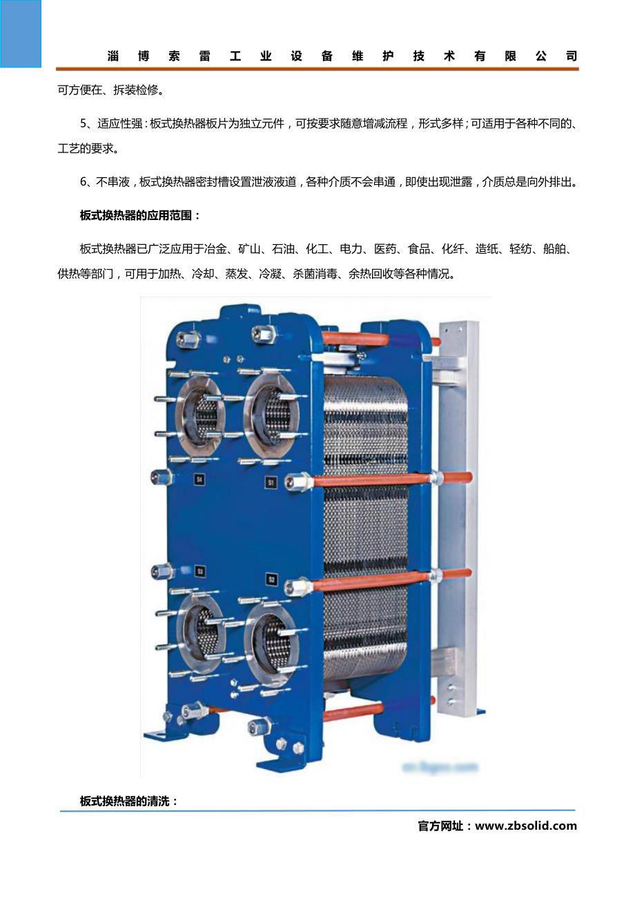 板式换热器清洗剂如何选择_第2页