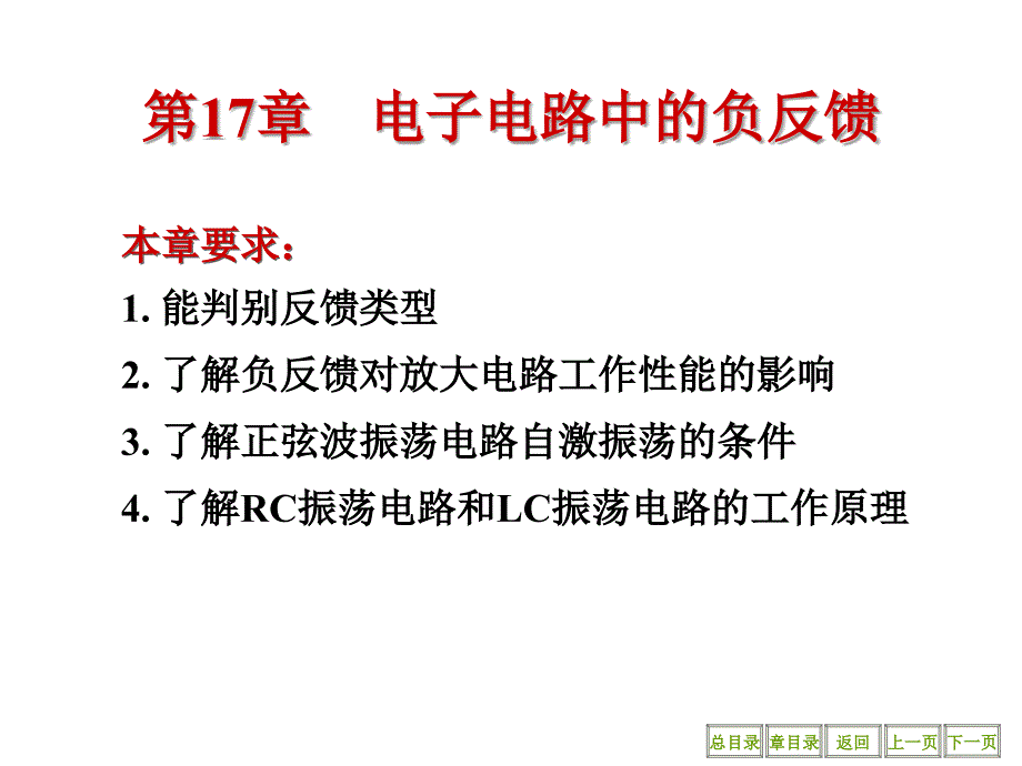 电工学电子电路中的反馈ppt培训课件_第2页