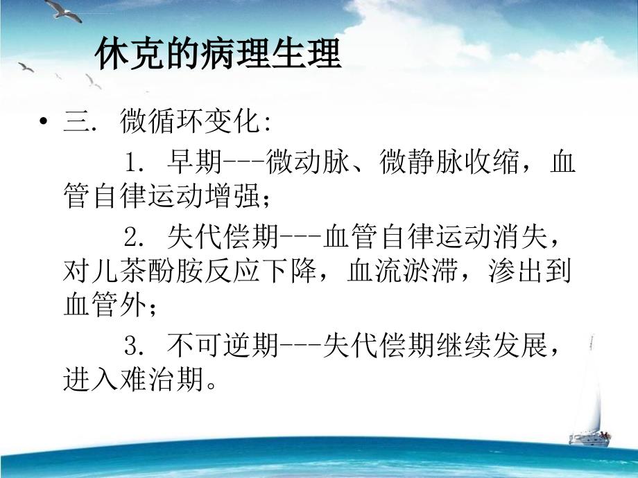 外科休克的处理策略ppt课件_第4页