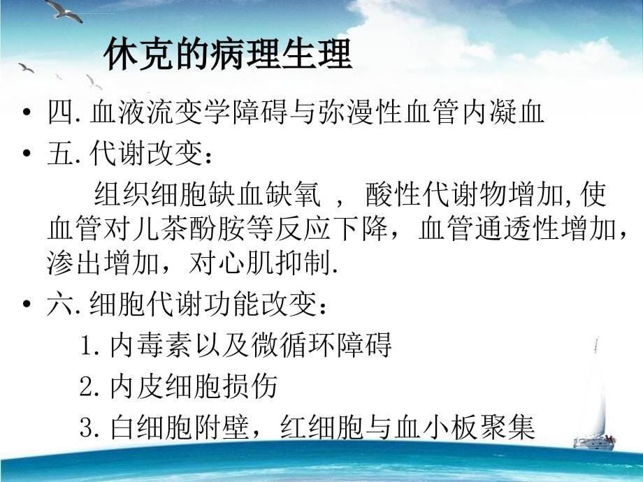 外科休克的处理策略ppt课件_第5页