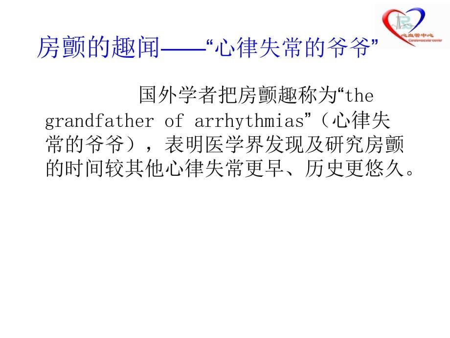 房颤射频消融的热点关注新ppt课件_第5页