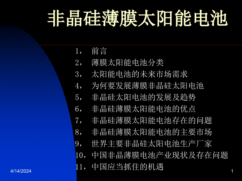 薄膜太阳能电池--《材料导报》2006年09期_第1页